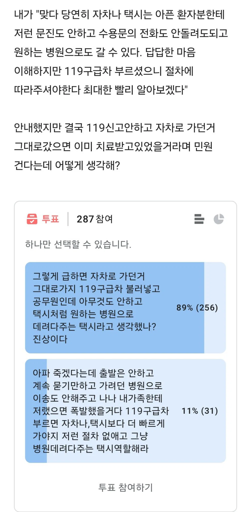 119 구급대원인데 누구 잘못같음? | 인스티즈