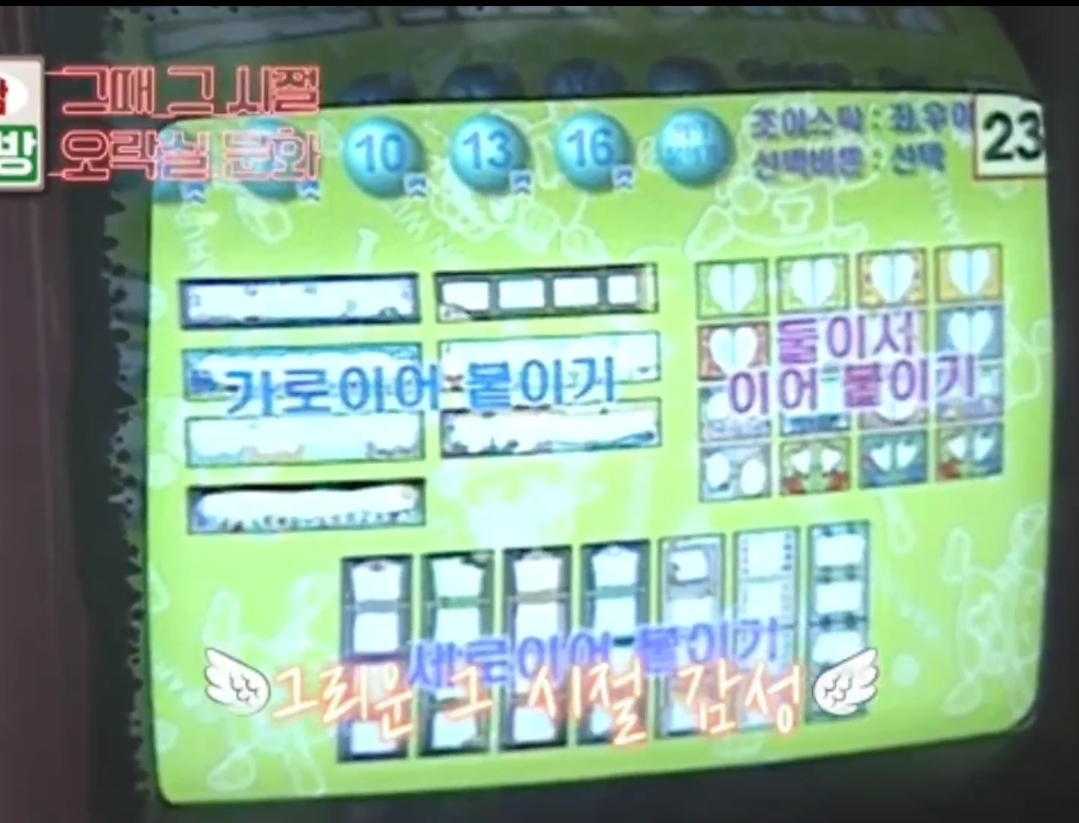 느낌 좋은 90년대 오락실 스티커사진 | 인스티즈
