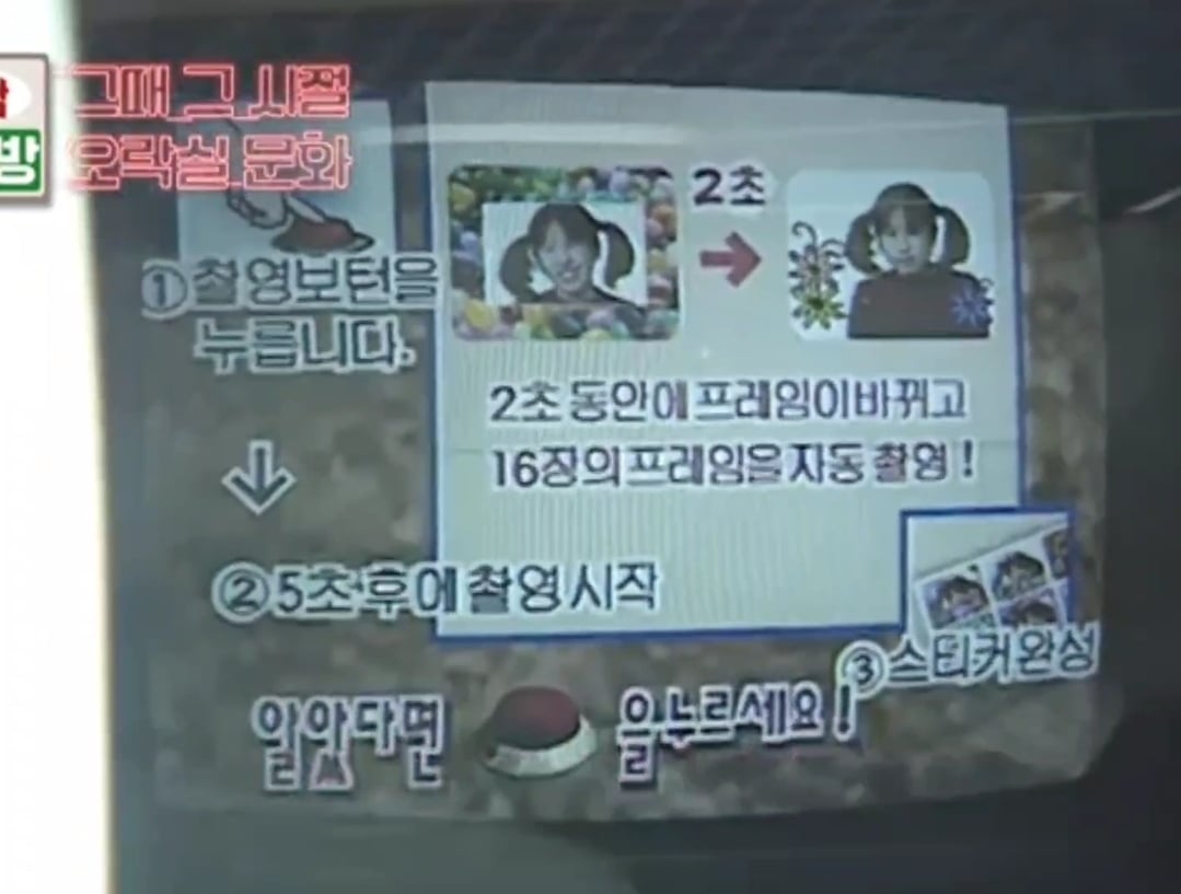 느낌 좋은 90년대 오락실 스티커사진 | 인스티즈