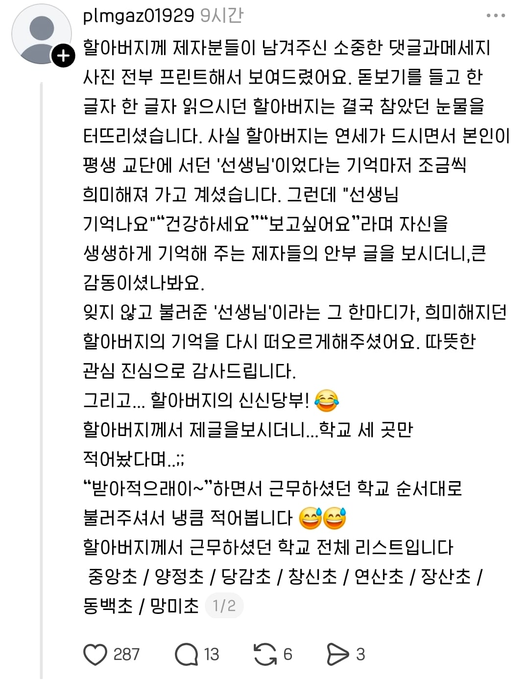 부산 양정·연산·망미초 졸업생 분들, '황경목 선생님'을 기억하시나요? (추가글) | 인스티즈
