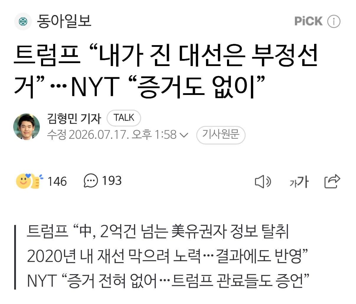 트럼프 연설 대신 동물 쇼 방송…美언론사 우르르 생중계 거부 | 인스티즈