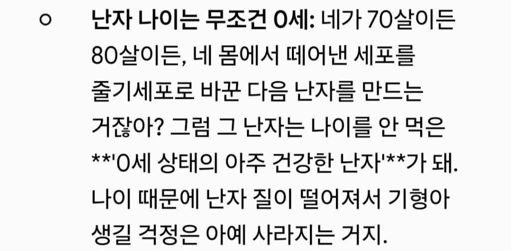 피 한방울로 난자만드는거 성공해.. 이제 여자 50살 60살에도 아이낳을 수 있어.. 노산은 끝났다 | 인스티즈