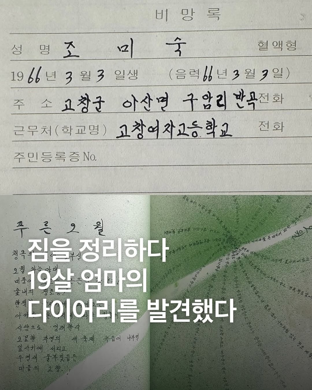짐을 정리하다 19살 엄마의 다이어리를 발견했다 | 인스티즈