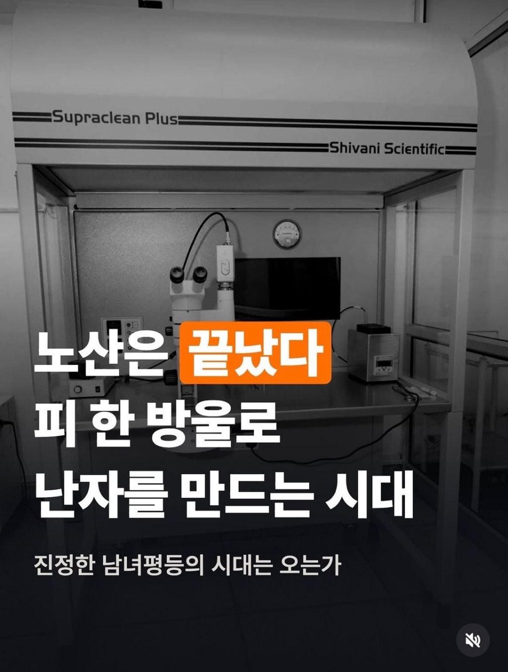 피 한방울로 난자만드는거 성공해.. 이제 여자 50살 60살에도 아이낳을 수 있어.. 노산은 끝났다 | 인스티즈