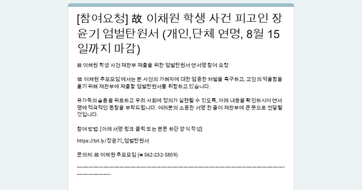 장윤기 엄벌 탄원서 아직 안 쓴 사람 있으면 해주라ㅠ | 인스티즈