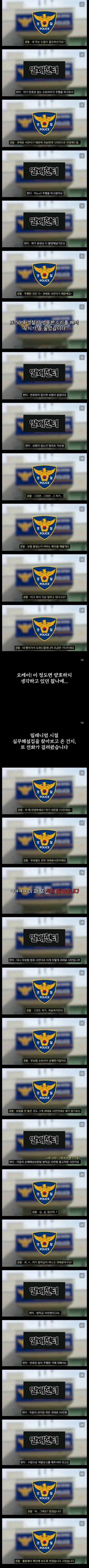 대전시민의 도와달라는 간곡한 요청에 결국 딸배헌터 출동 (feat.딸배와 대전경찰의 대환장 콜라보) | 인스티즈