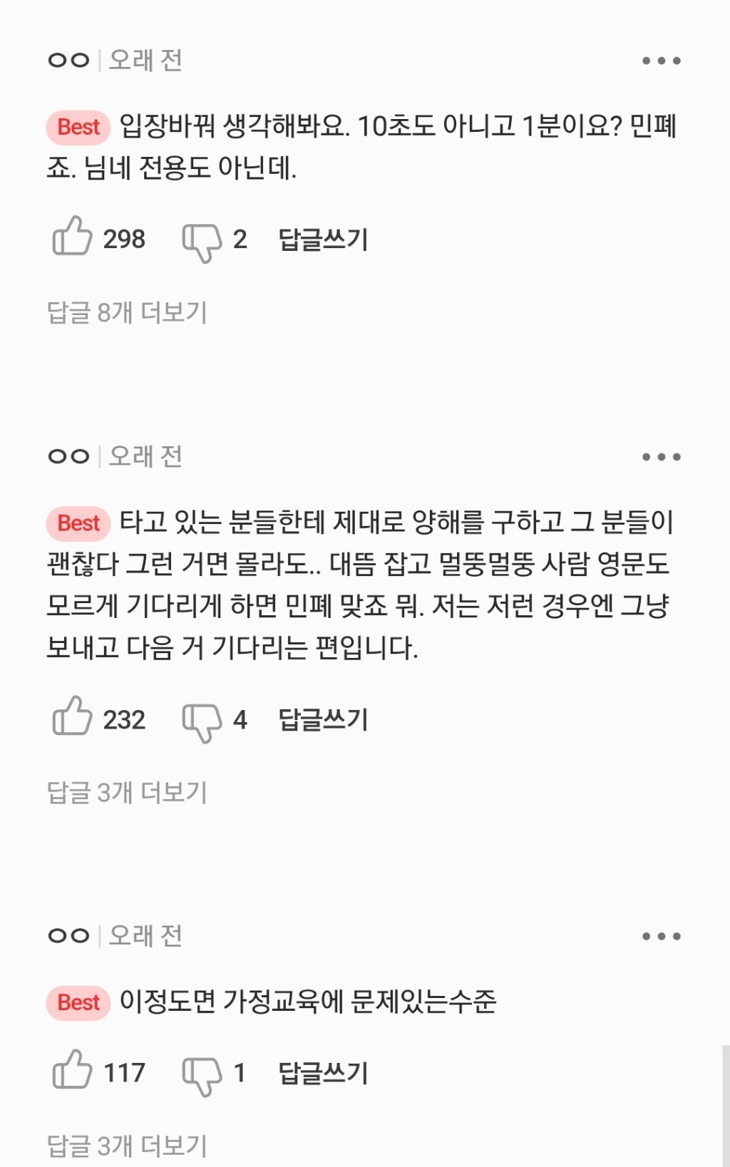 엘레베이터 1분정도 잡고있는게 민폐인가요? | 인스티즈