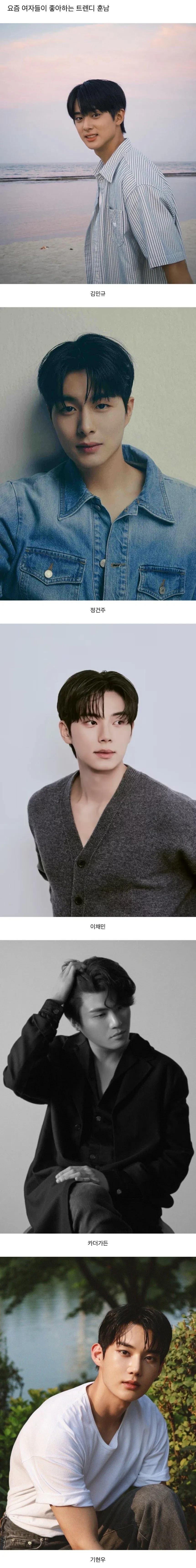 요즘 여자들이 좋아하는 트렌디 훈남 스타일 종결.jpg | 인스티즈
