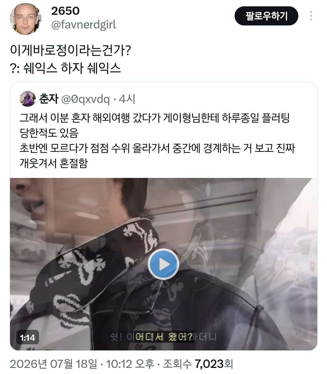 해외여행에서 현지 게이 형님의 플러팅을 전혀 못알아채다가 위기에 빠진 남자.twt | 인스티즈