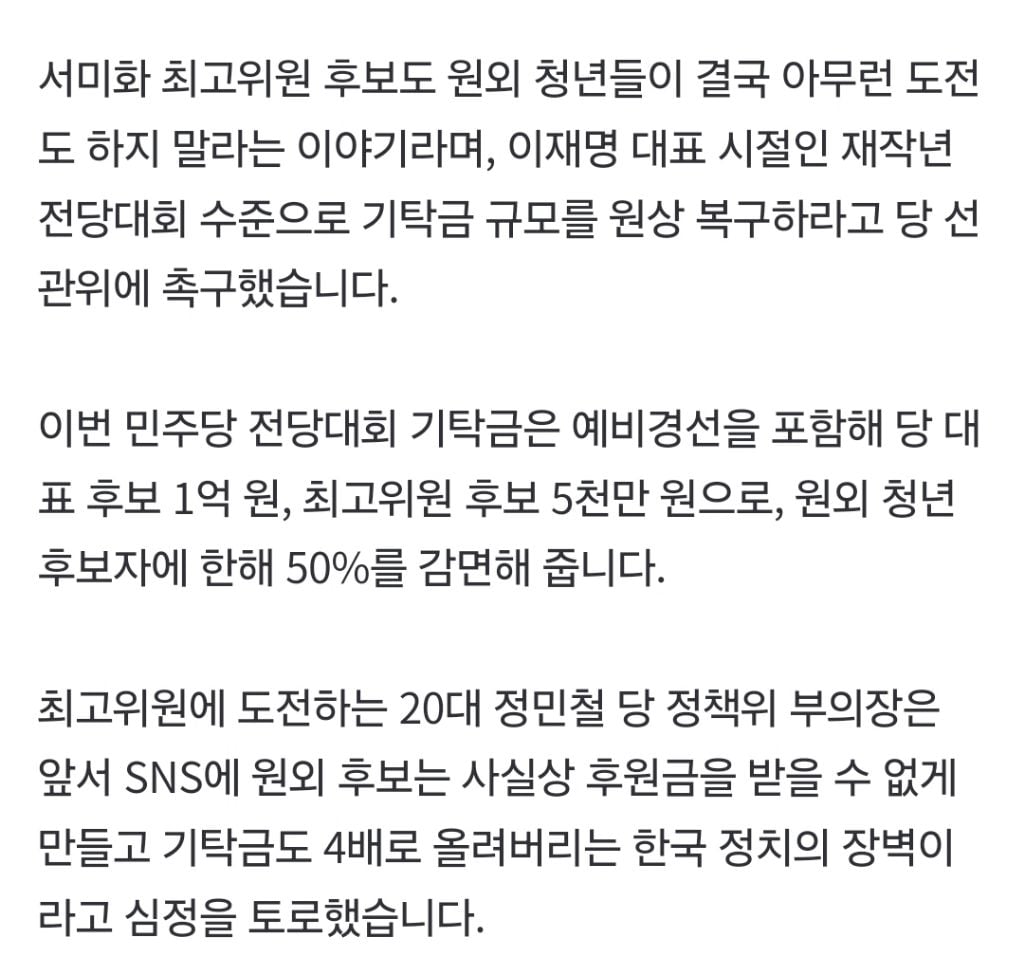 친명계, 당 기탁금 인상 비판..."실질적 조치 필요" | 인스티즈
