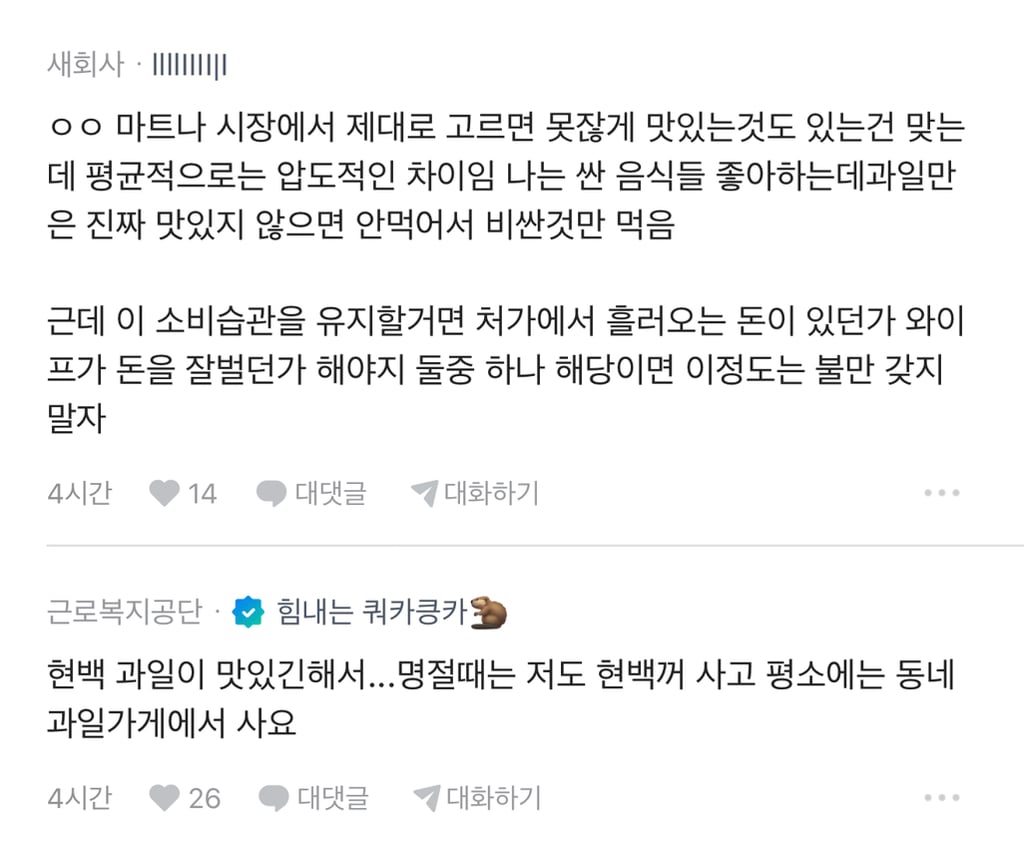 [블라인드] 와이프가 과일을 현대백화점에서만 삽니다 | 인스티즈