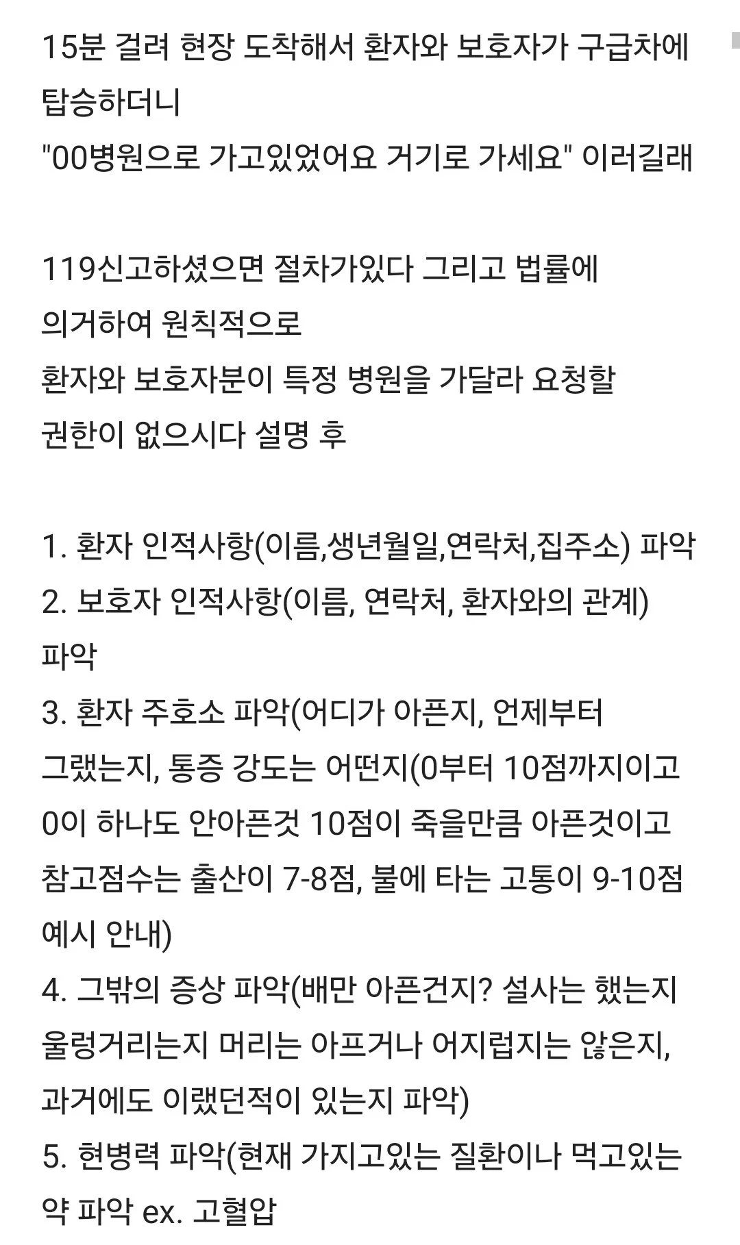 119 구급대원인데 누구 잘못같음? | 인스티즈
