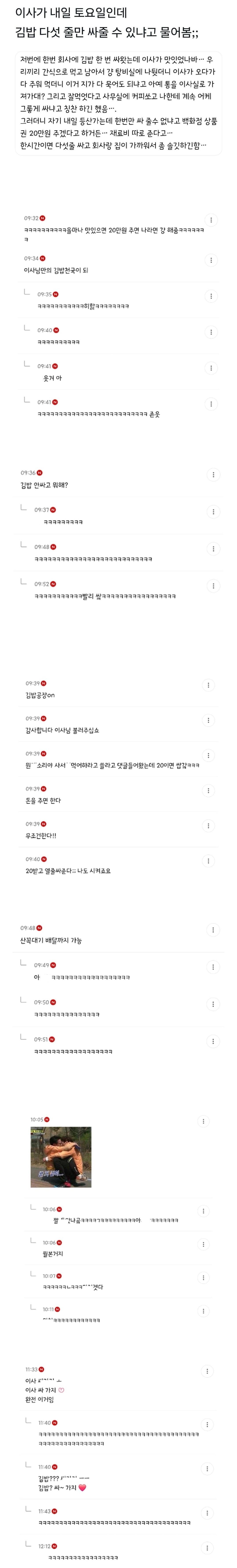 이사가 내일 등산 가는데 김밥 다섯 줄만 싸줄 수 있냐고 물어봄;; | 인스티즈