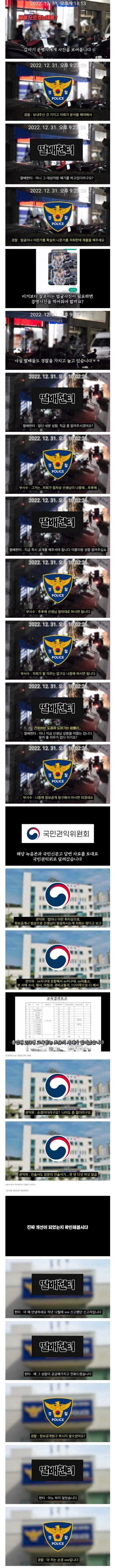 대전시민의 도와달라는 간곡한 요청에 결국 딸배헌터 출동 (feat.딸배와 대전경찰의 대환장 콜라보) | 인스티즈