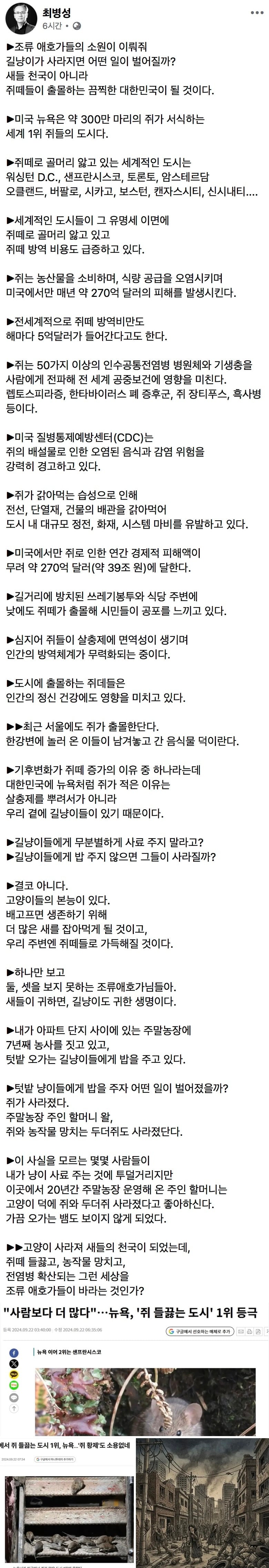 새덕후와 조류 애호가들에게 일침하는 환경운동가 최병성의 페북 글 | 인스티즈