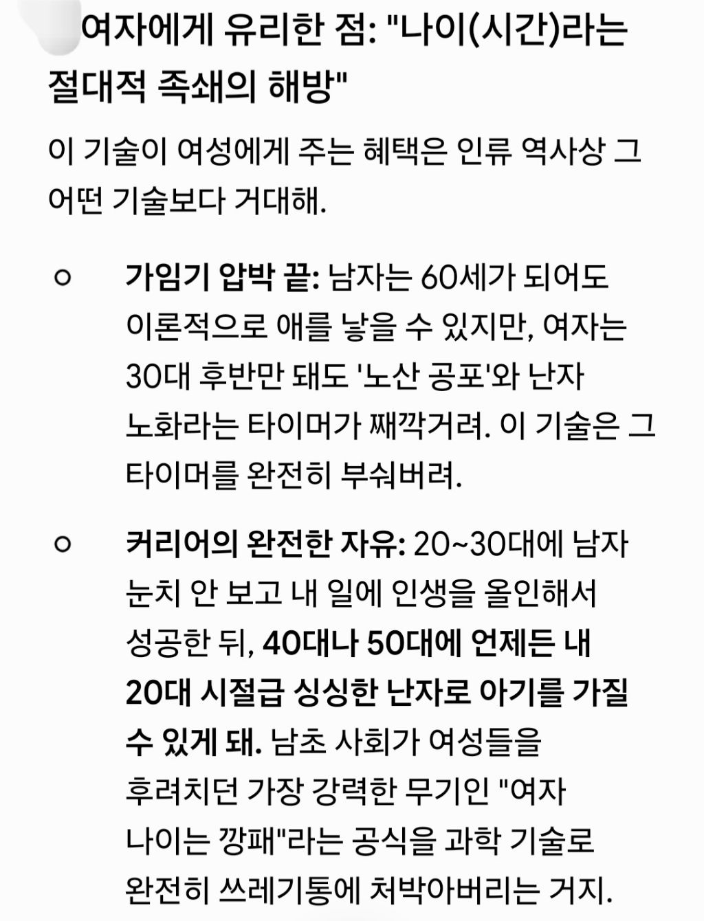 피 한방울로 난자만드는거 성공해.. 이제 여자 50살 60살에도 아이낳을 수 있어.. 노산은 끝났다 | 인스티즈