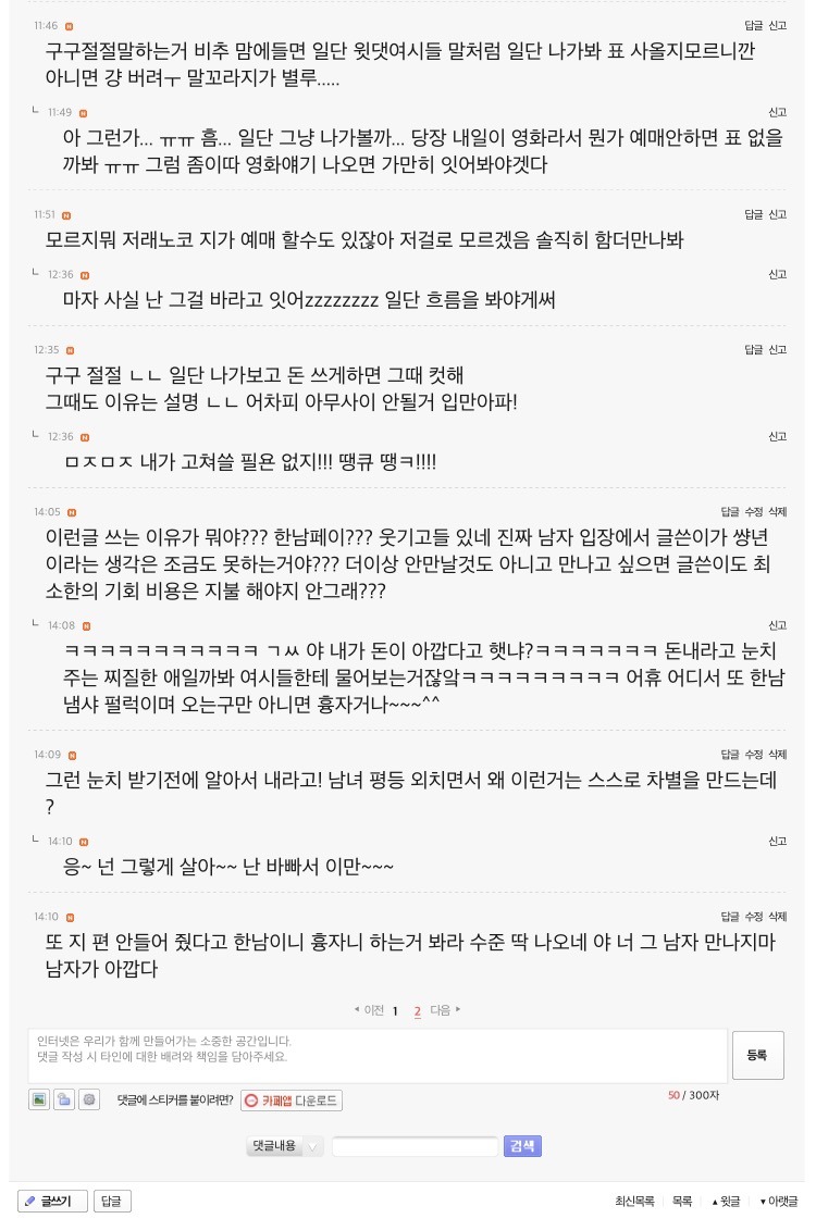 남자들은 못맞추는 문제.jpg | 인스티즈