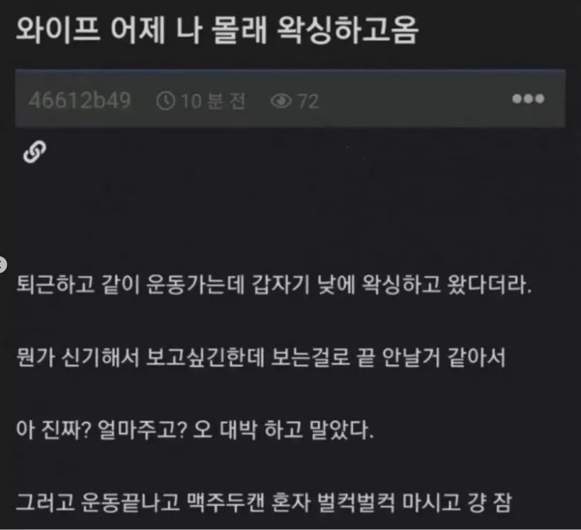와이프가 나 몰래 왁싱하고 왔다 | 인스티즈