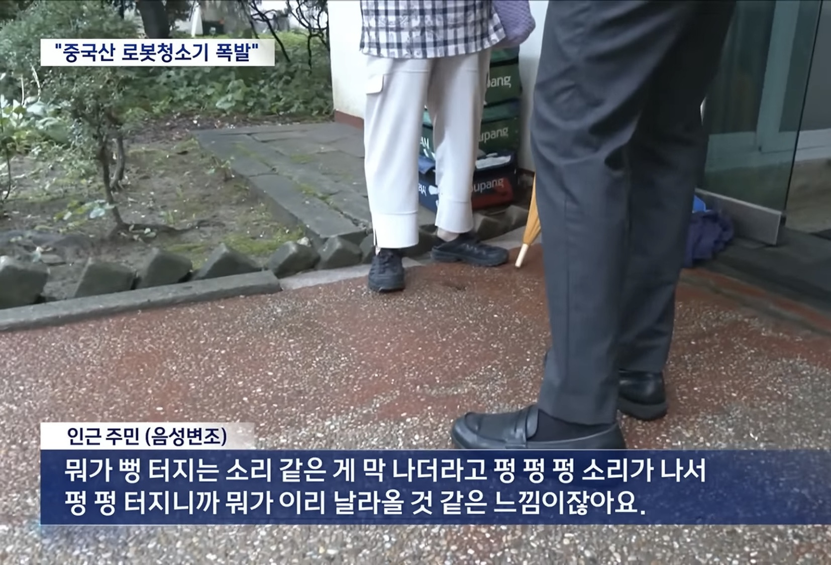 압구정 한양아파트 불, 안방 로봇 청소기 폭발 | 인스티즈