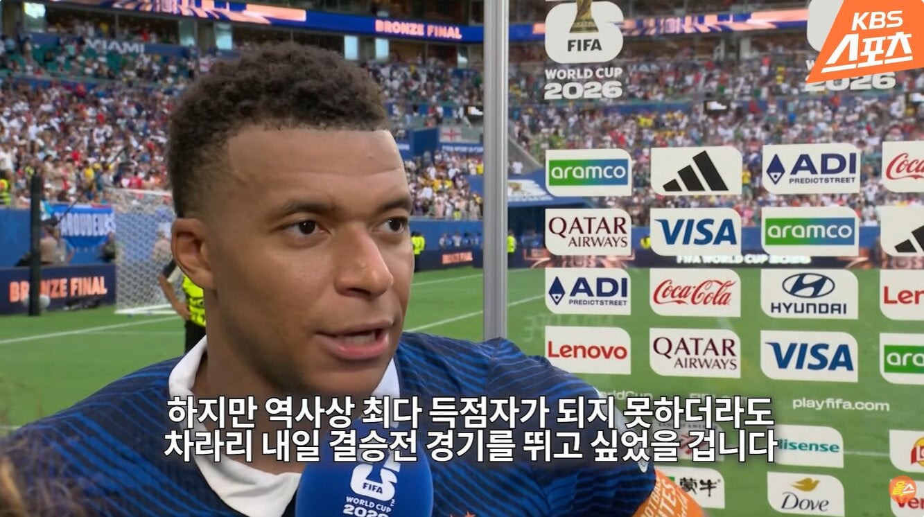 3,4위전이 끝난 후 음바페 인터뷰.JPG | 인스티즈
