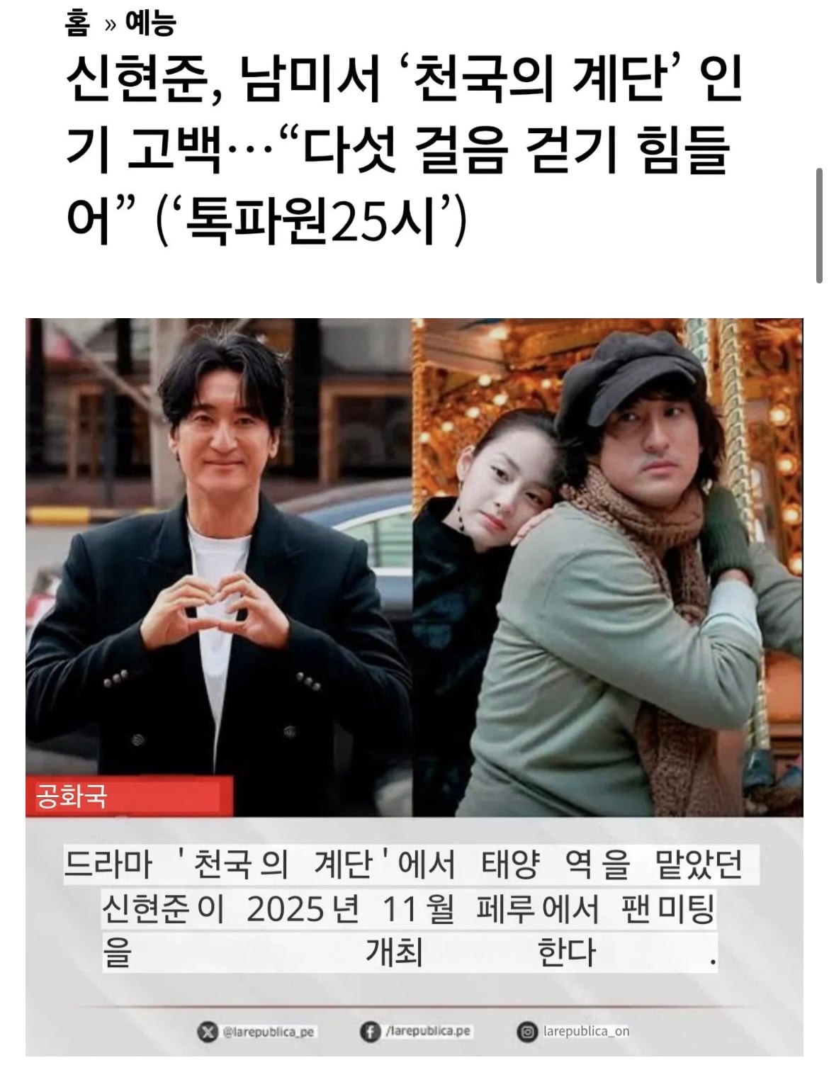 신현준, 남미에서 다섯걸음 걷기 힘들어 | 인스티즈