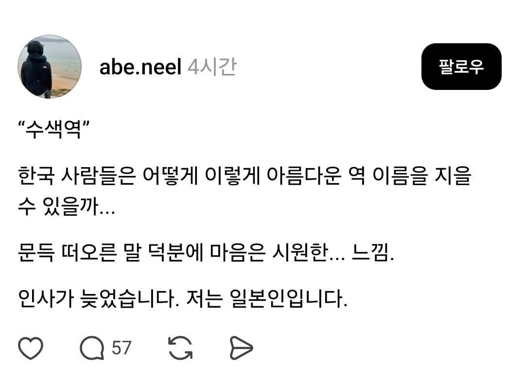 일본인이 느끼는 한국의 아름다운 역이름 | 인스티즈