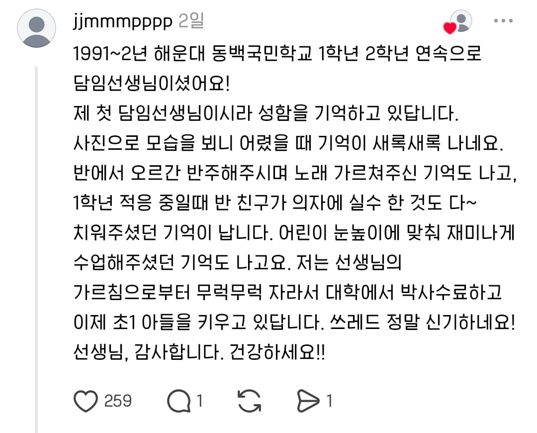 부산 양정·연산·망미초 졸업생 분들, '황경목 선생님'을 기억하시나요? (추가글) | 인스티즈