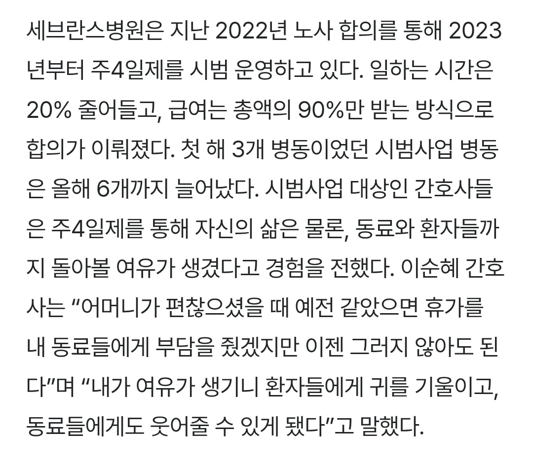 주 4일제 시범도입한지 3년된 세브란스 병원 근황 .jpg | 인스티즈