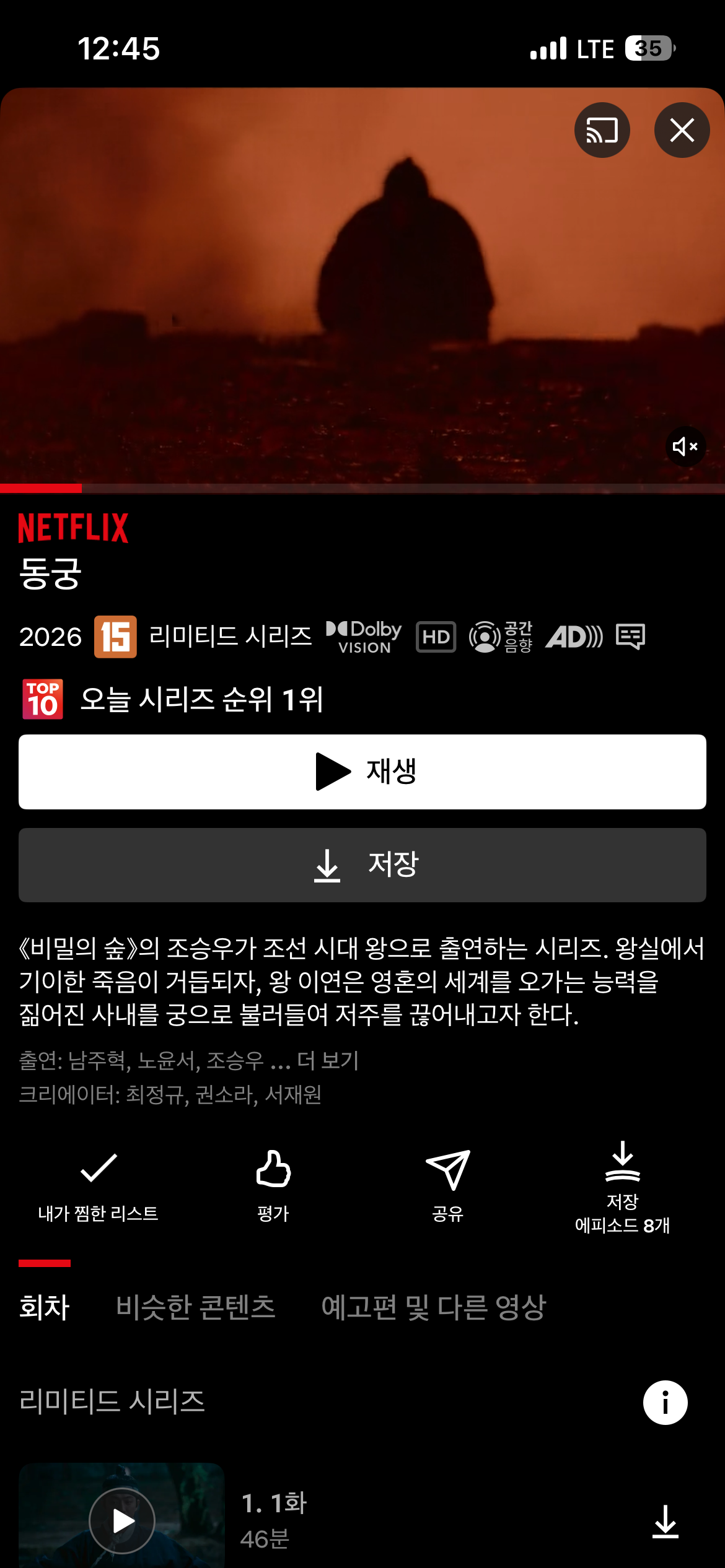 최근 공개된 넷플릭스 미스터리 액션 드라마 동궁 | 인스티즈