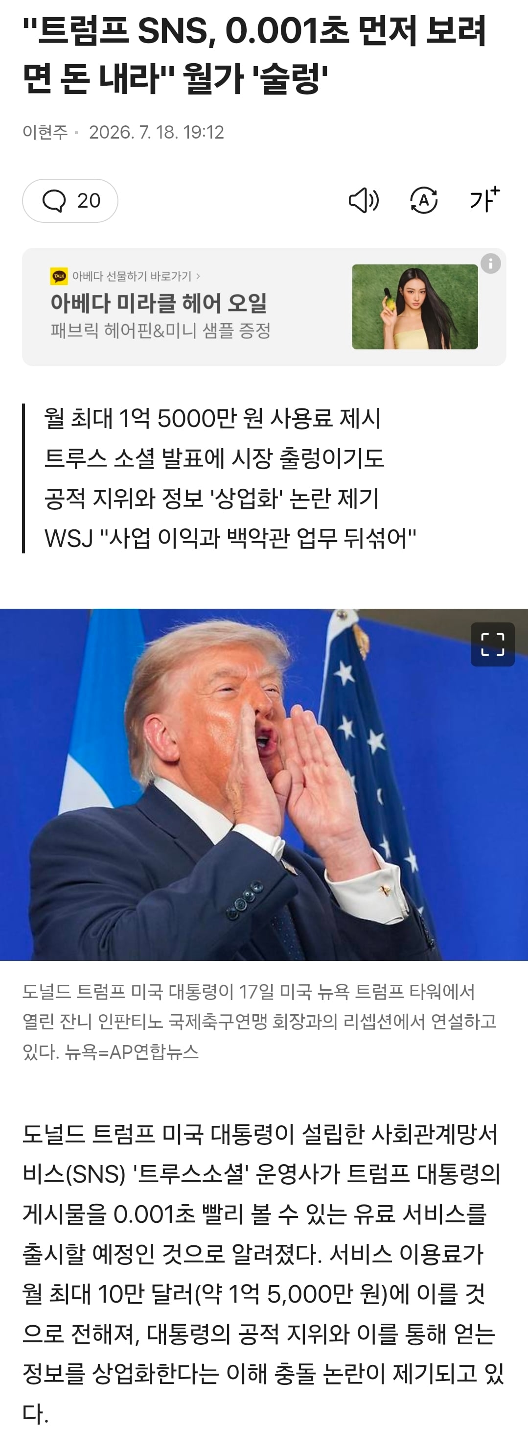 "트럼프 SNS, 0.001초 먼저 보려면 돈 내라" 월가 '술렁' | 인스티즈