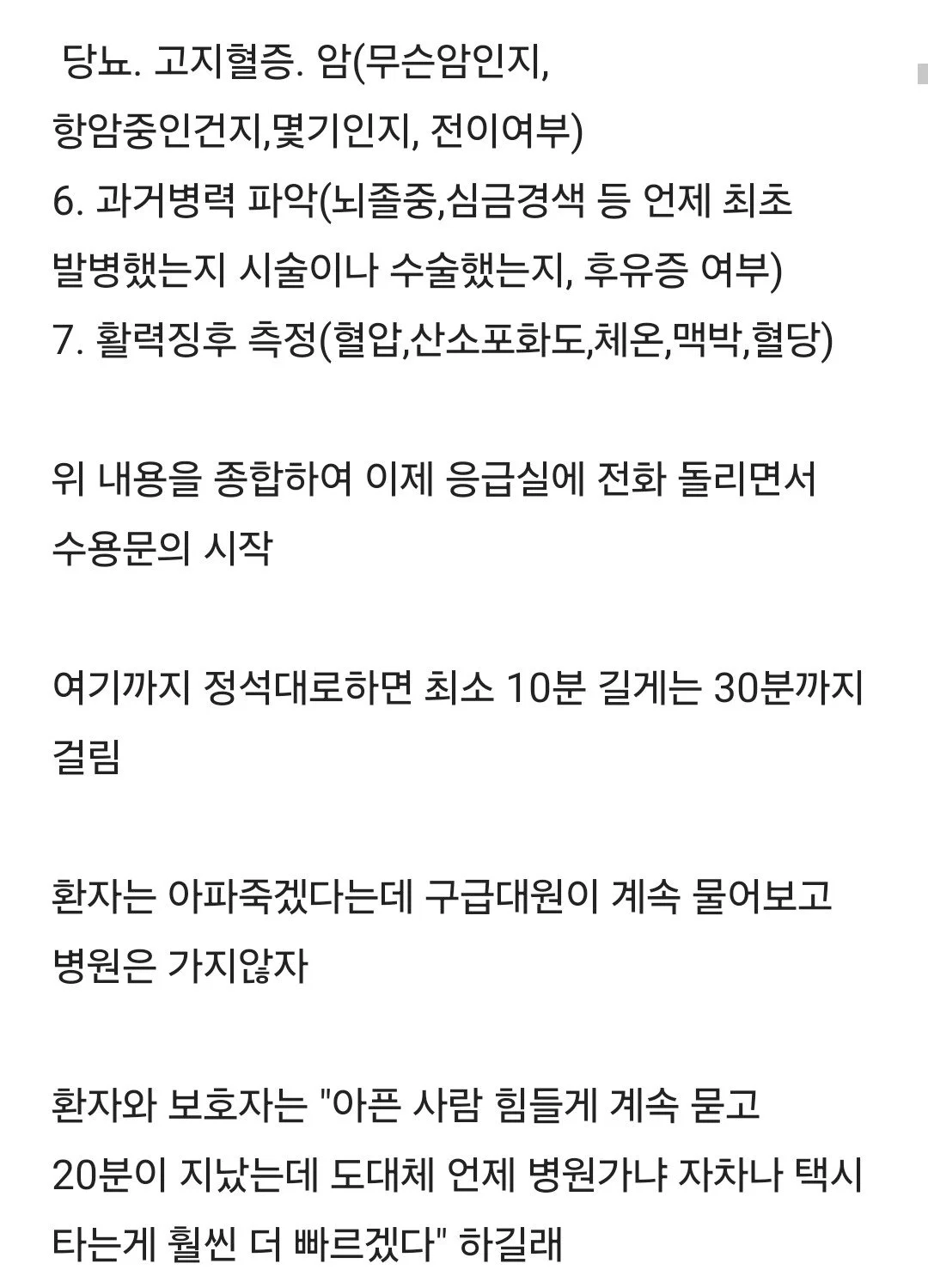119 구급대원인데 누구 잘못같음? | 인스티즈