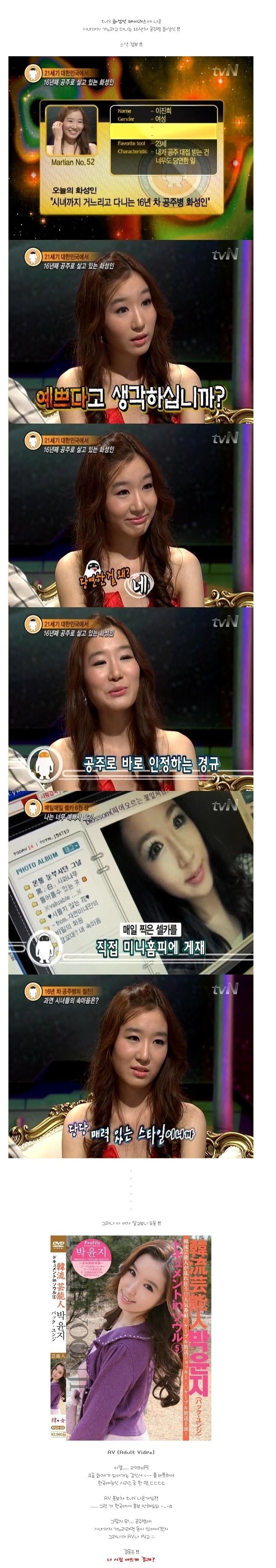 화성인 바이러스 공주병화성인 | 인스티즈