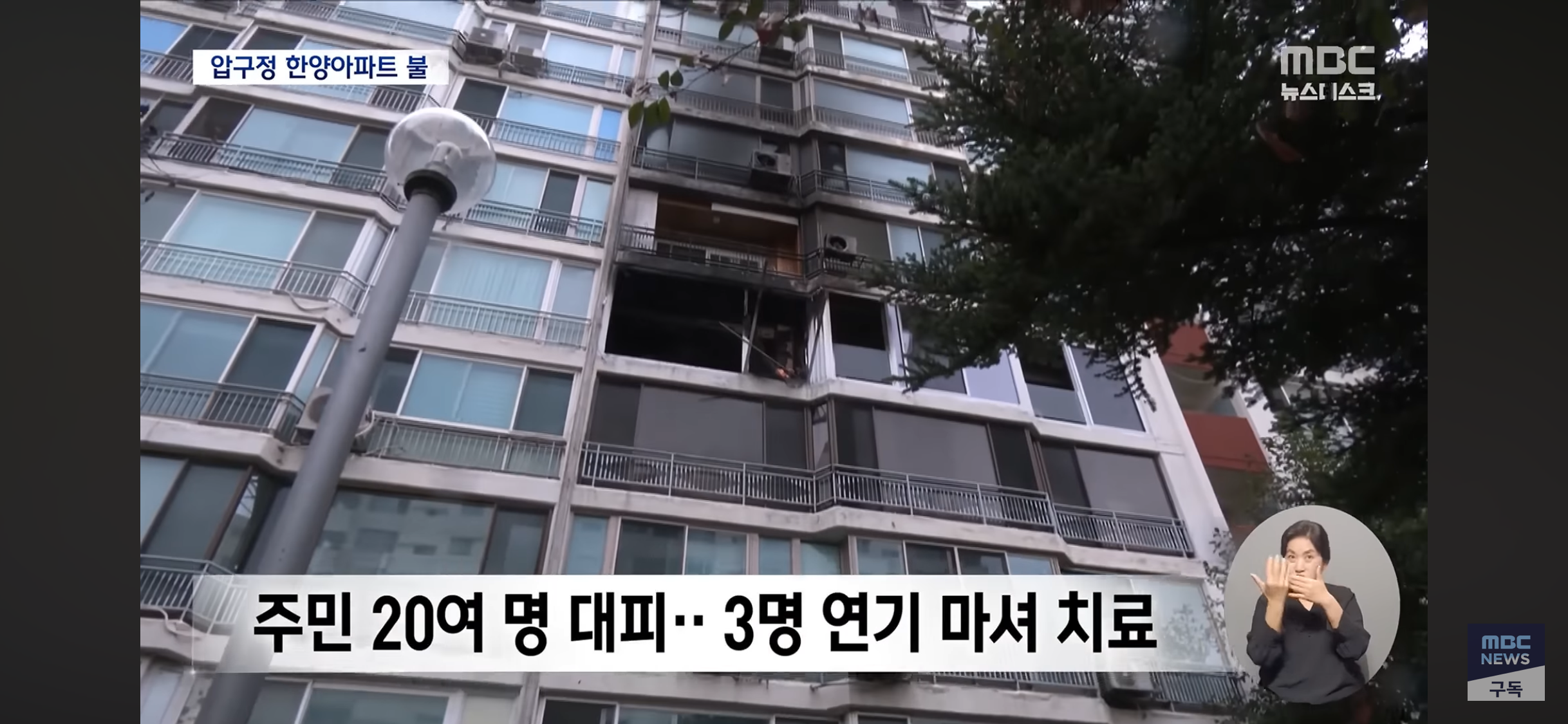 압구정 한양아파트 불, 안방 로봇 청소기 폭발 | 인스티즈