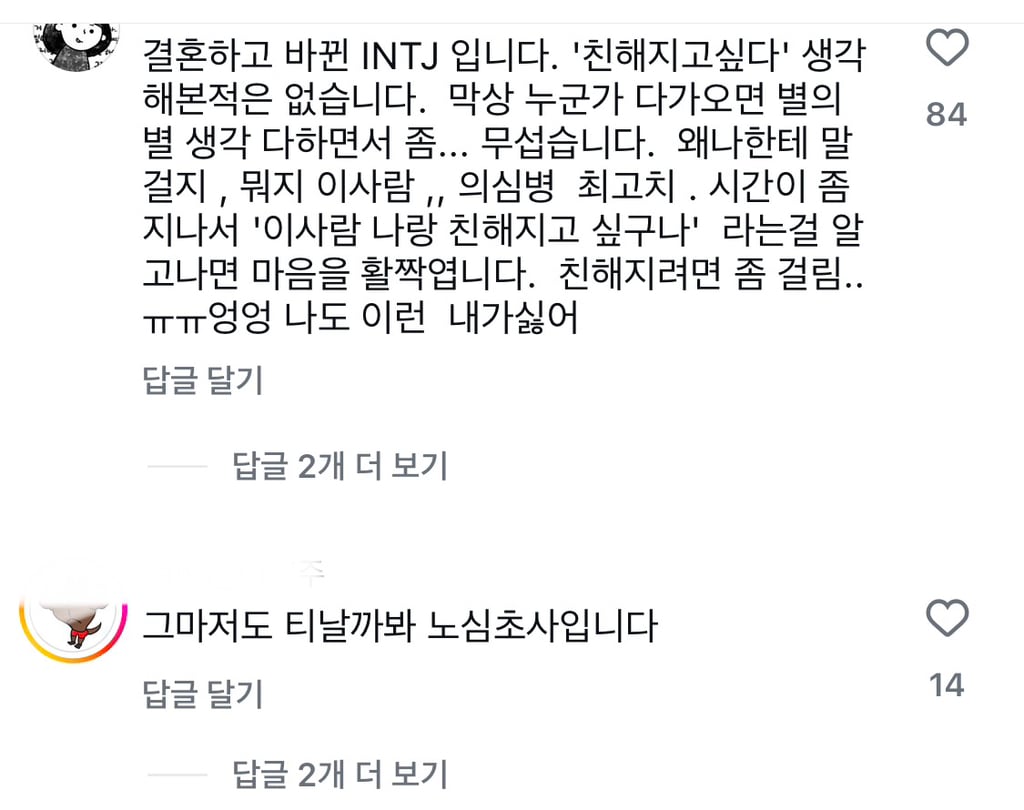 I들은 친해지고 싶은 사람 있으면 어떻게 해??? | 인스티즈
