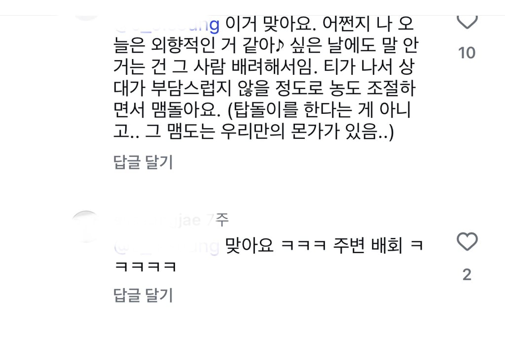 I들은 친해지고 싶은 사람 있으면 어떻게 해??? | 인스티즈