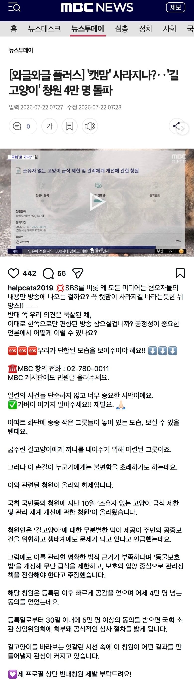 SBS에 이어 새덕후 확성기 자처하는 MBC | 인스티즈