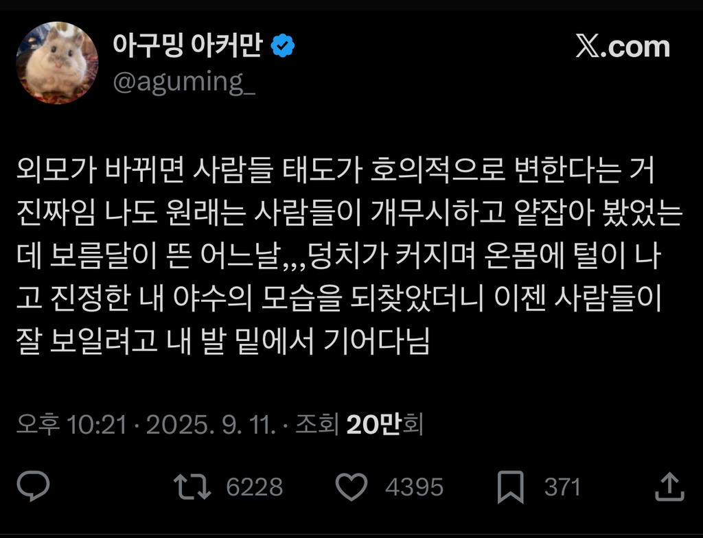 외모가 바뀌면 사람들 태도가 호의적으로 변한다는 거 진짜임 .x | 인스티즈