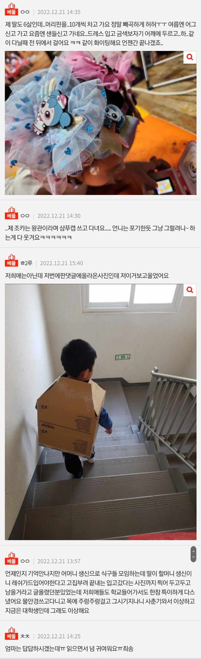 판) 6살 딸 공주병 언제 끝날까요? | 인스티즈