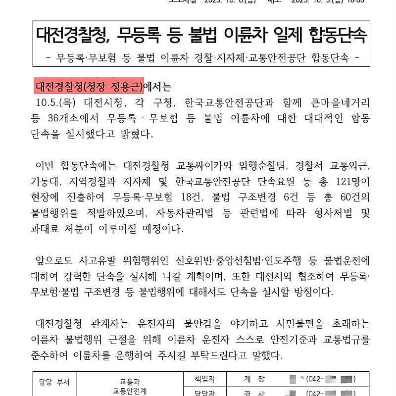 대전시민의 도와달라는 간곡한 요청에 결국 딸배헌터 출동 (feat.딸배와 대전경찰의 대환장 콜라보) | 인스티즈