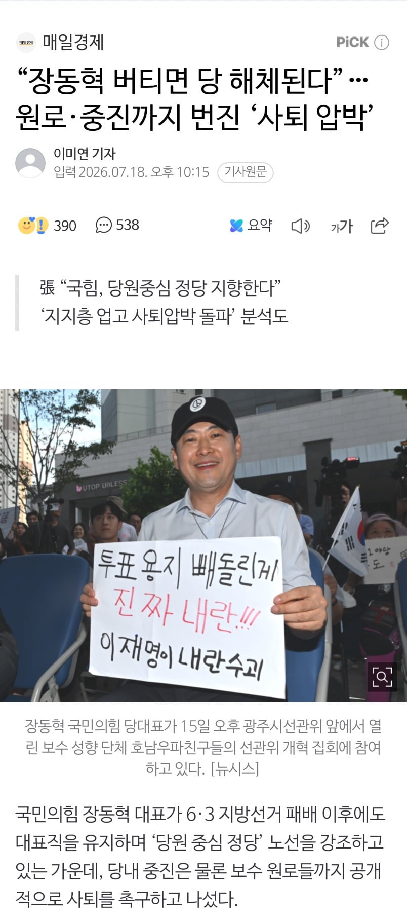 "장동혁 버티면 당 해체된다”…원로·중진까지 번진 '사퇴 압박' | 인스티즈
