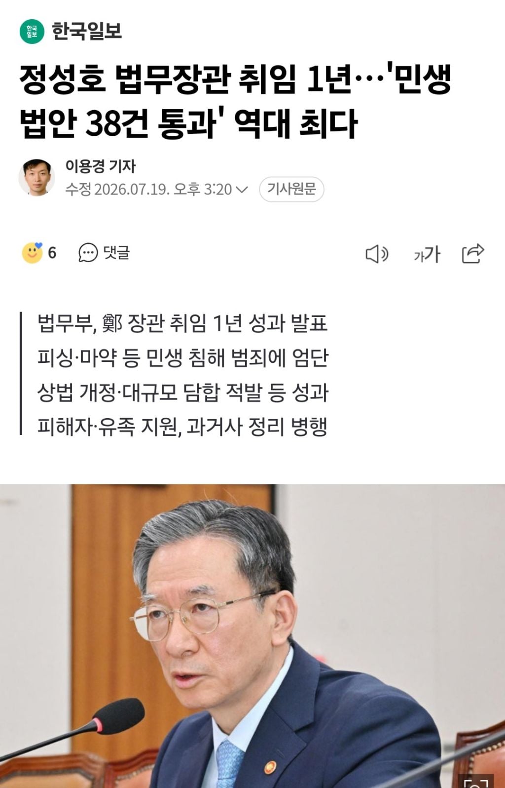 정성호 법무장관 취임 1년…'민생 법안 38건 통과' 역대 최다 | 인스티즈
