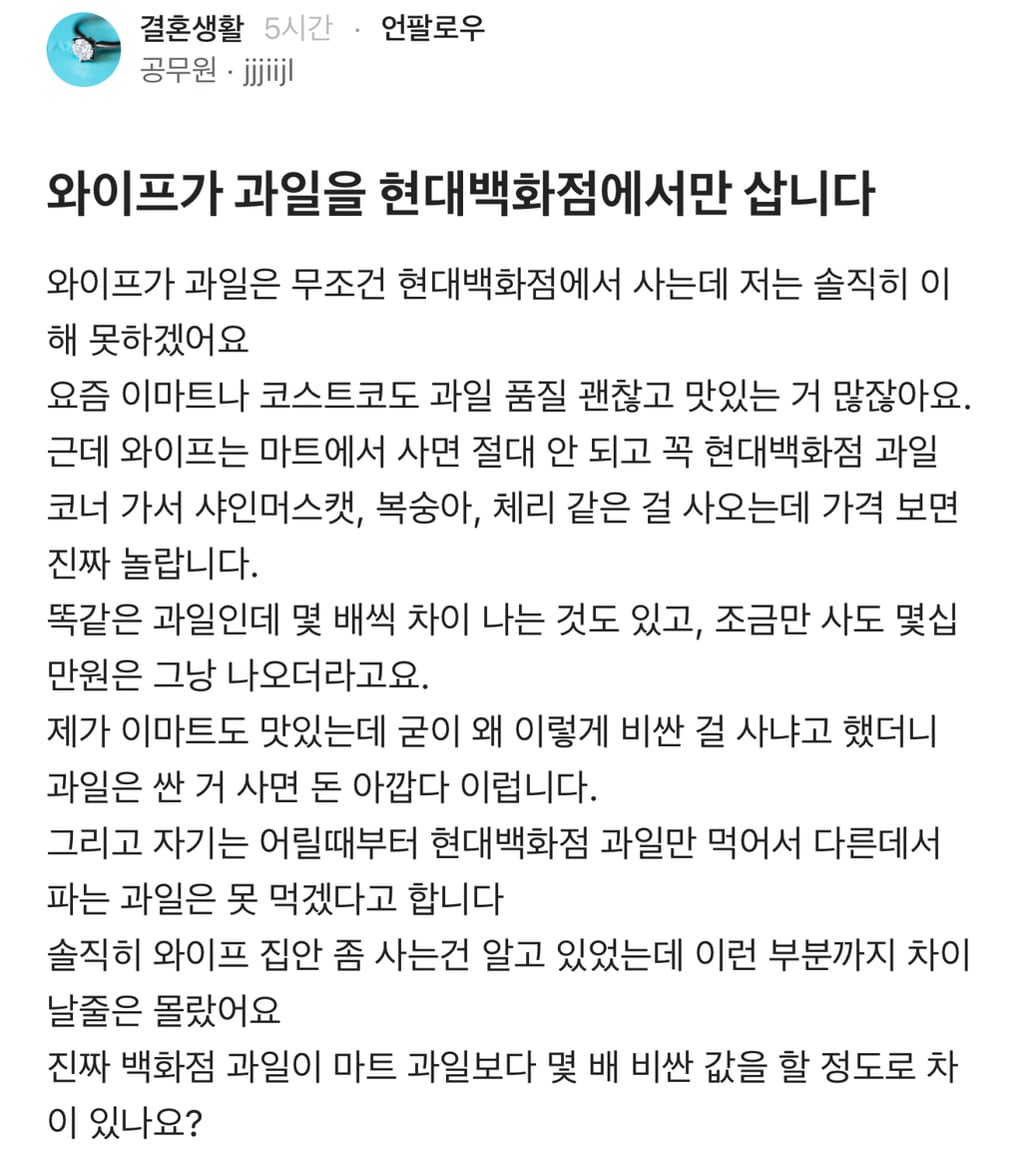 [블라인드] 와이프가 과일을 현대백화점에서만 삽니다 | 인스티즈