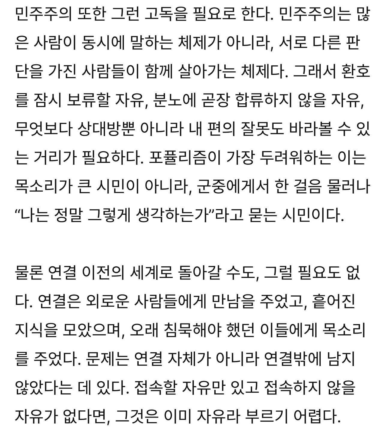 고독을 견딜 용기 | 인스티즈
