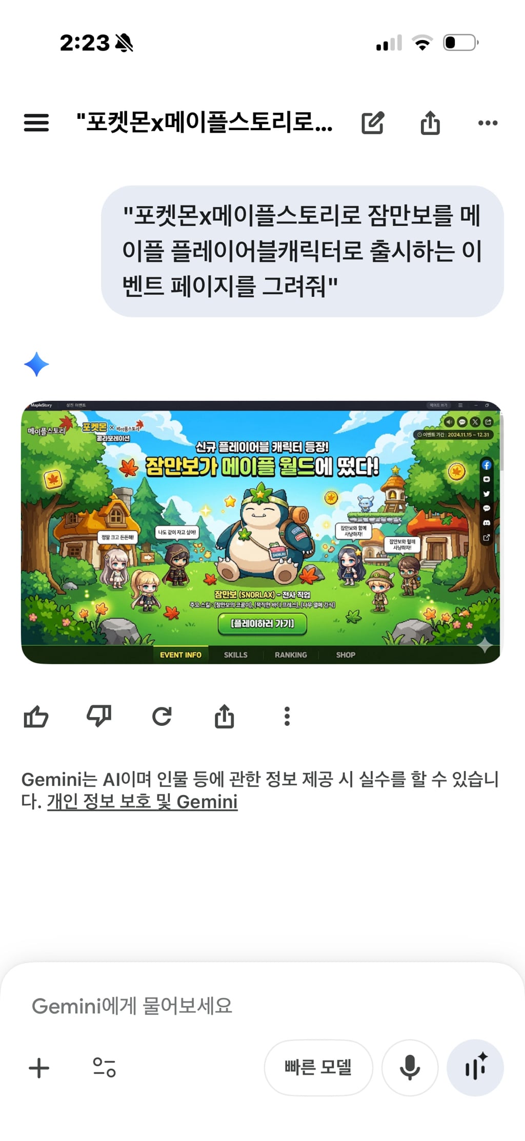 제미나이 통해서 메이플스토리 디자인 딸깍 ssap가능.jpg | 인스티즈