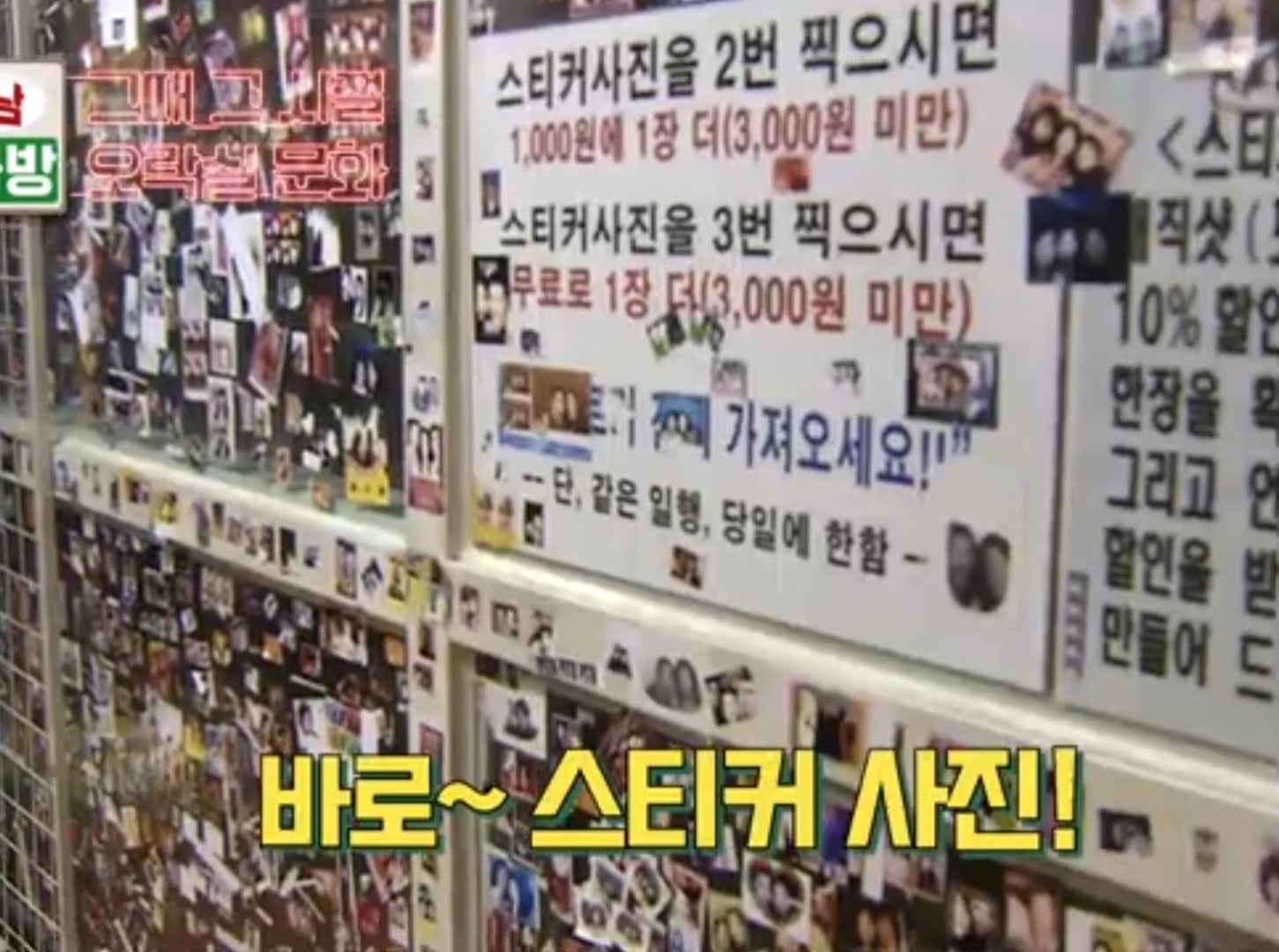 느낌 좋은 90년대 오락실 스티커사진 | 인스티즈