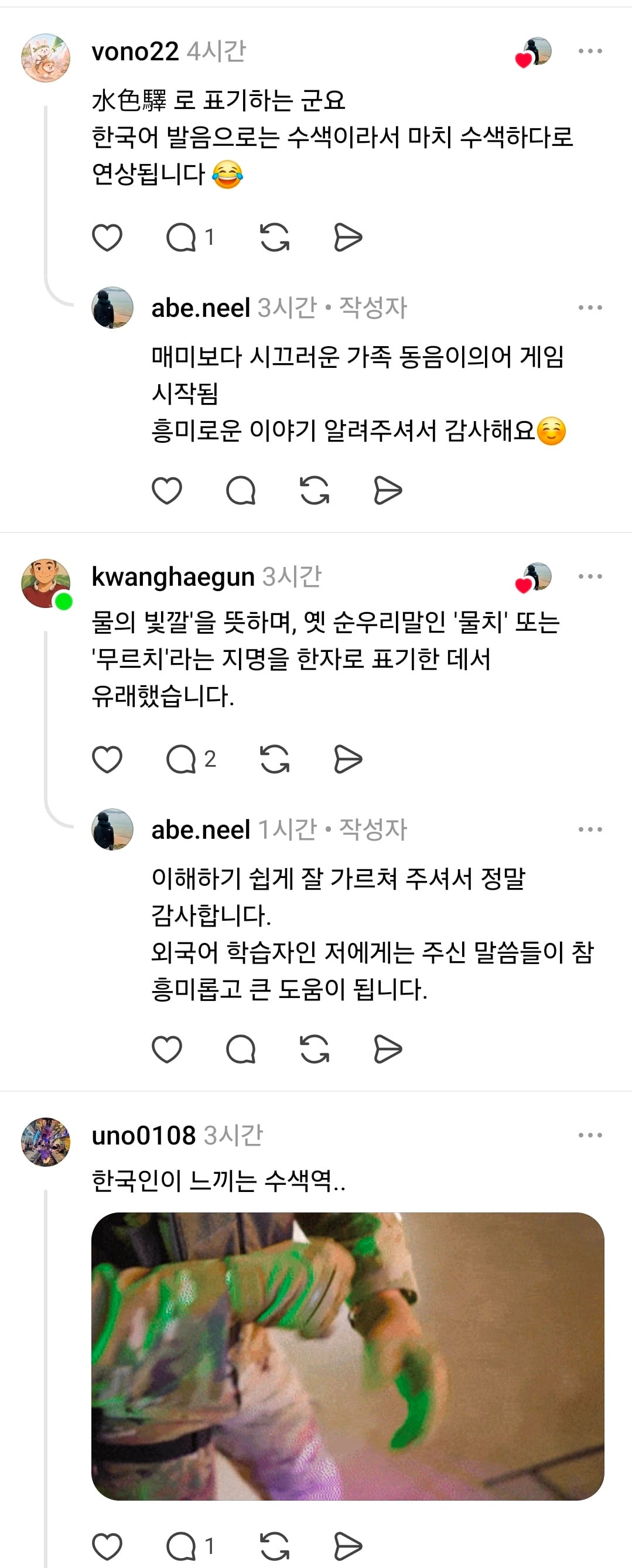 일본인이 느끼는 한국의 아름다운 역이름 | 인스티즈