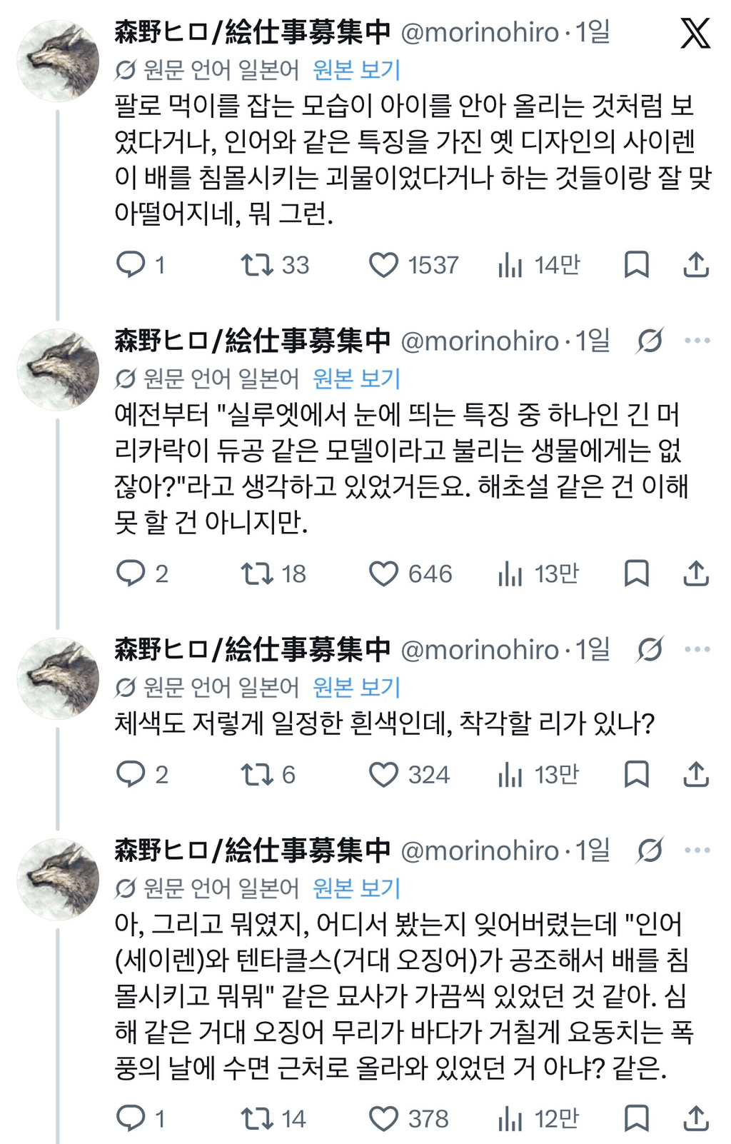 인어=큰 오징어설 | 인스티즈