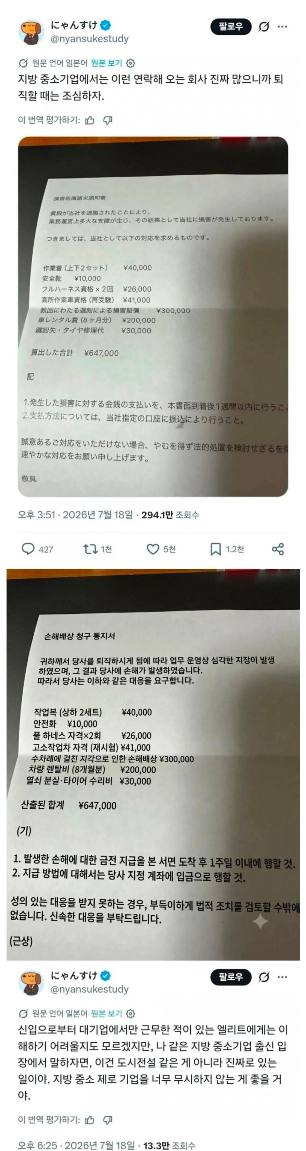 퇴직자한테 비용 청구하는 일본 지방 중소기업 | 인스티즈