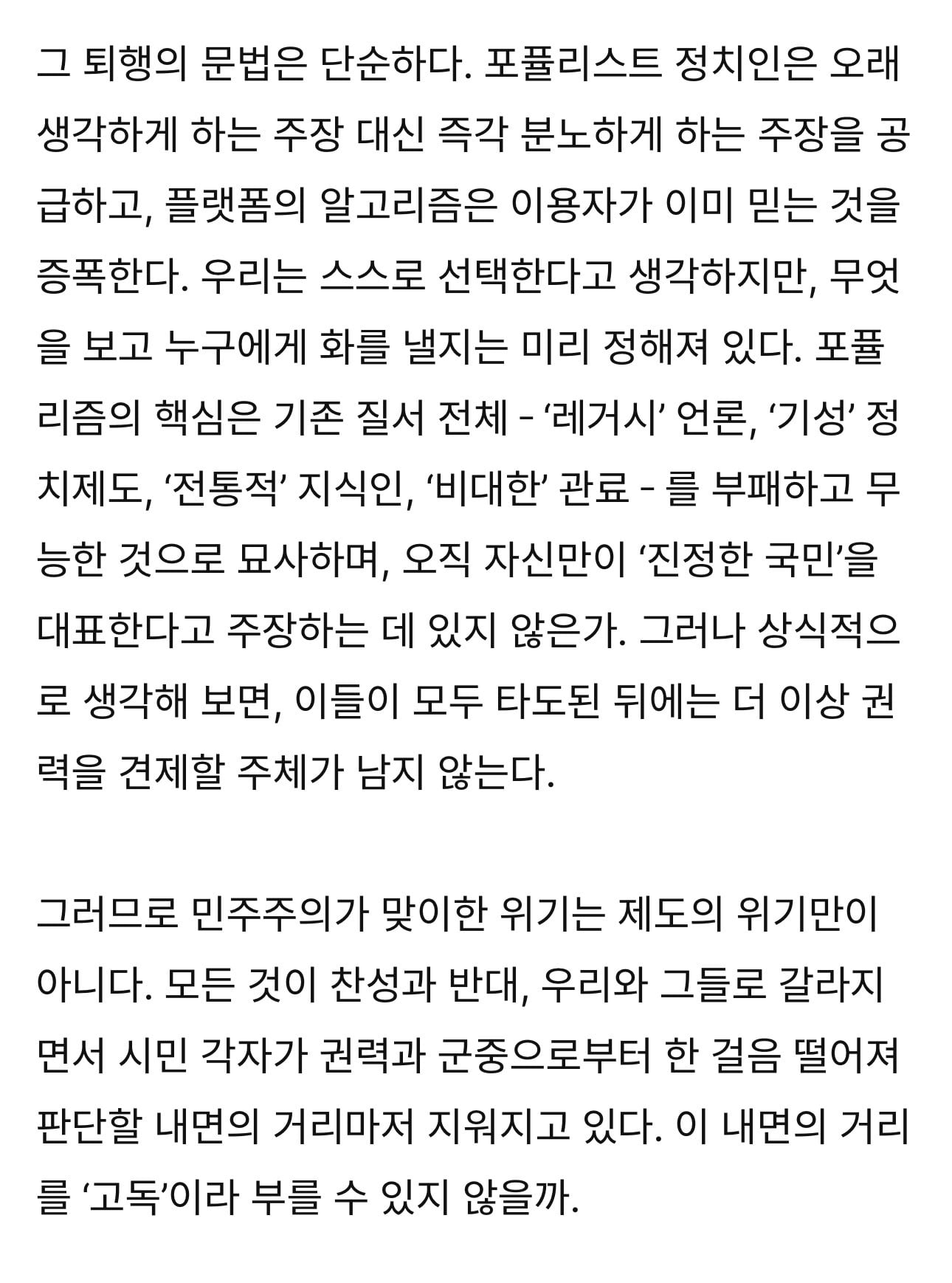 고독을 견딜 용기 | 인스티즈