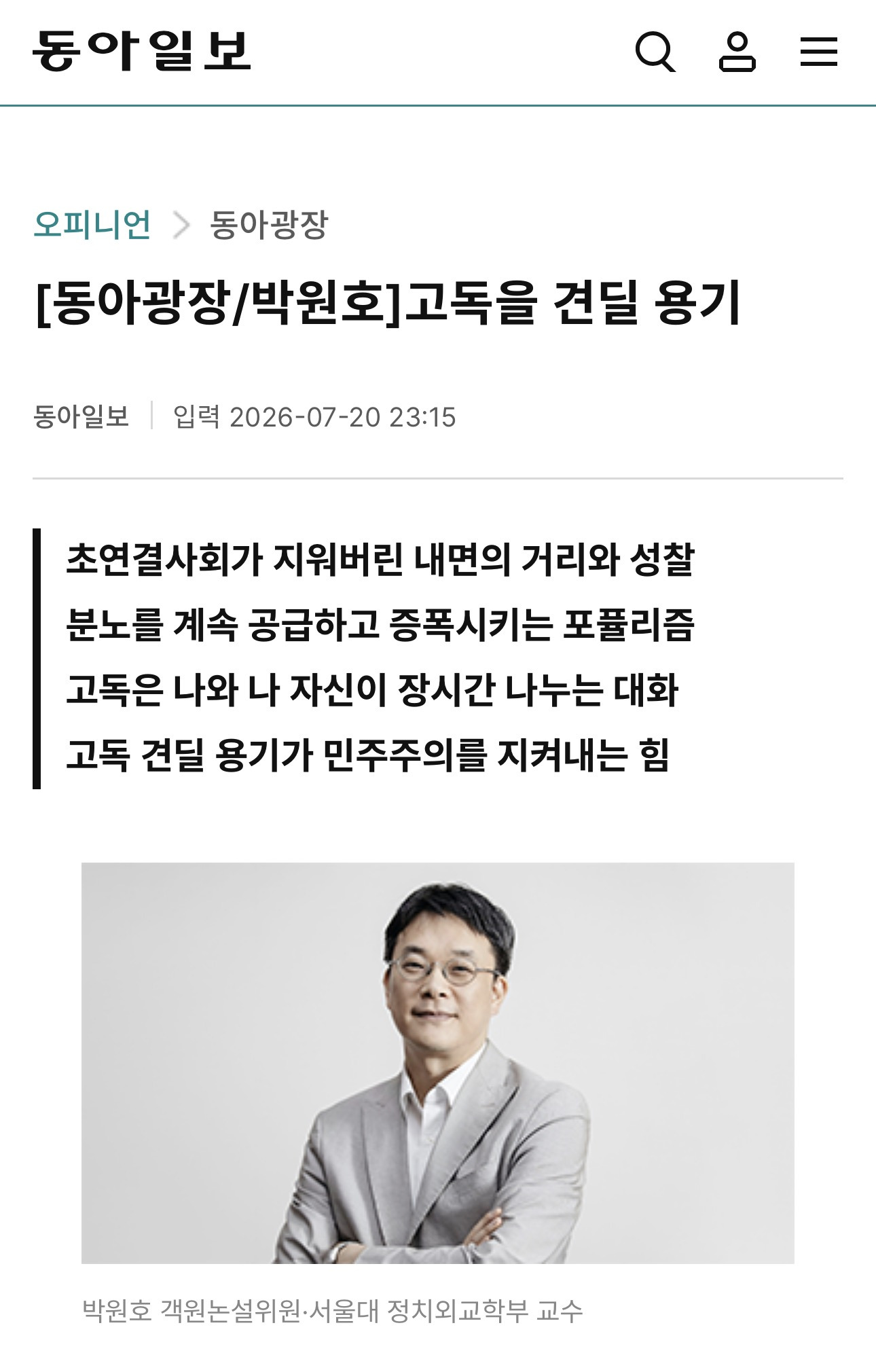 고독을 견딜 용기 | 인스티즈